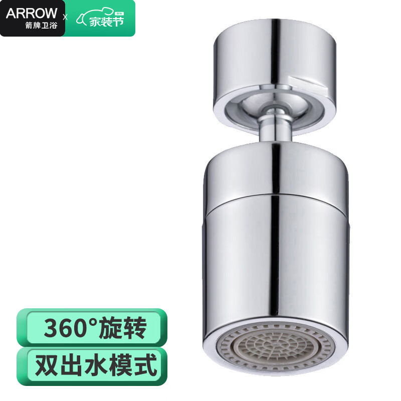 箭牌（ARROW）防溅头延伸器增压通用万向旋转转接头起泡器过滤出水嘴AE5942-W