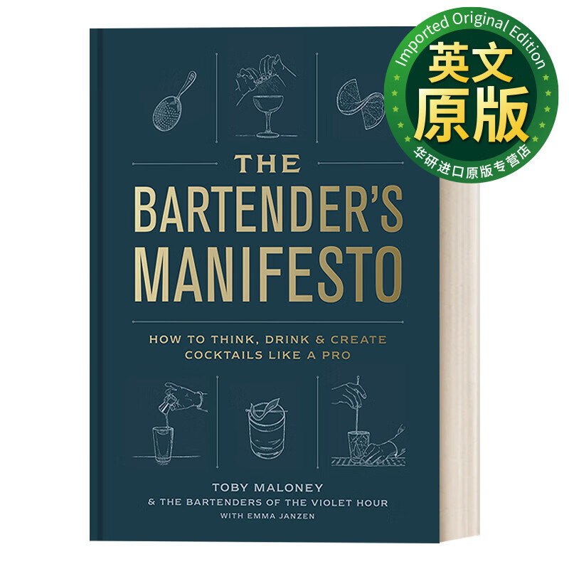 the bartenders manifesto 英文版 调酒师宣言 如何像专业人士一样