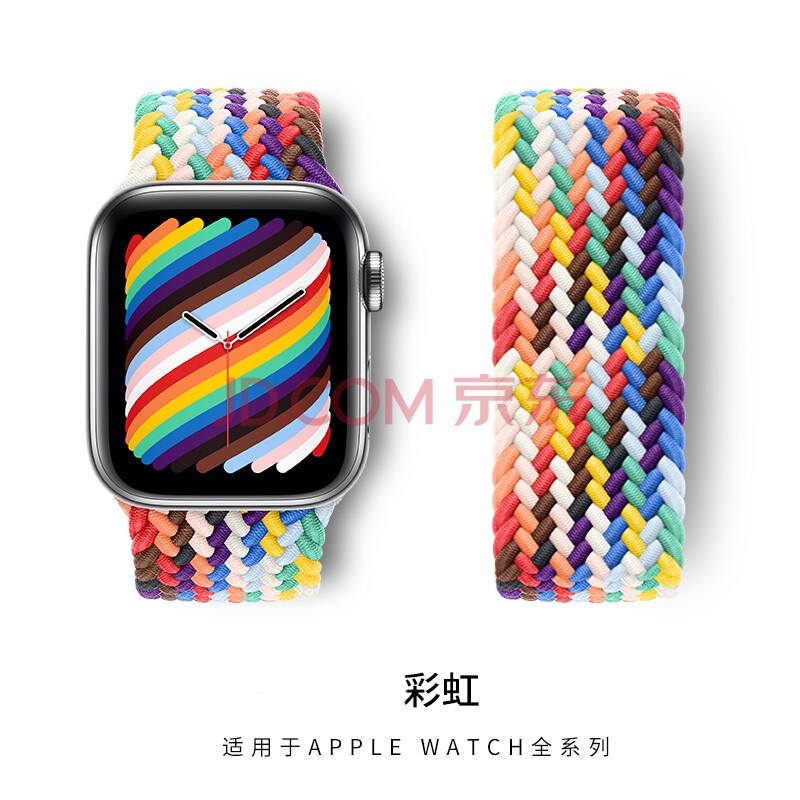 antey apple watch表带彩虹iwatch6/5/4/3单圈s7编织se通用苹果手表