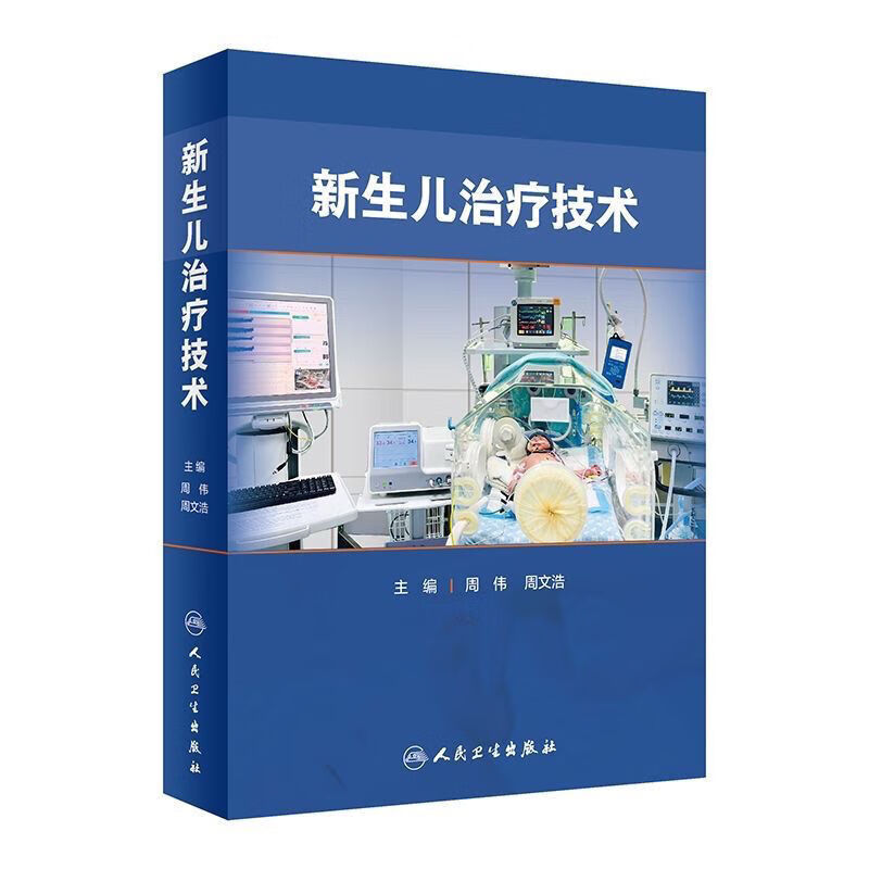 新生儿治疗。 彩印速发