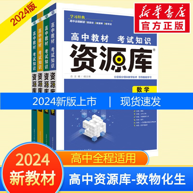 【科目自选 新教材版】2023新版高中资源库