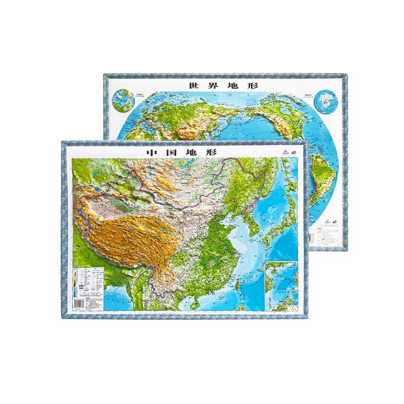 世界地形+中国地形全（2册） 高清版3D凹凸地图立体图地形教学工具