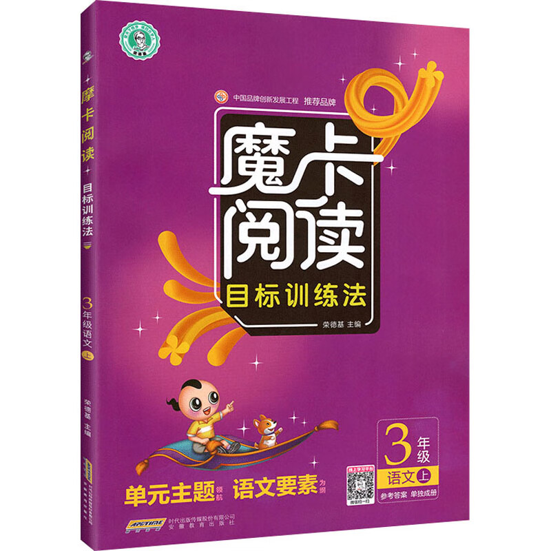魔卡阅读目标训练法 3年级语文 上 图书