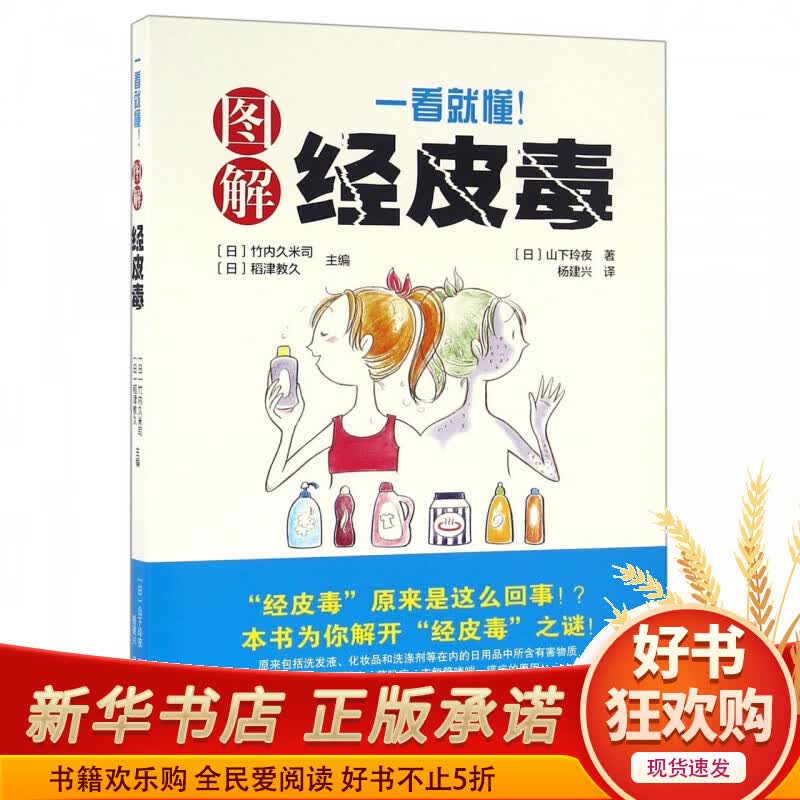 一看就懂图解经皮毒