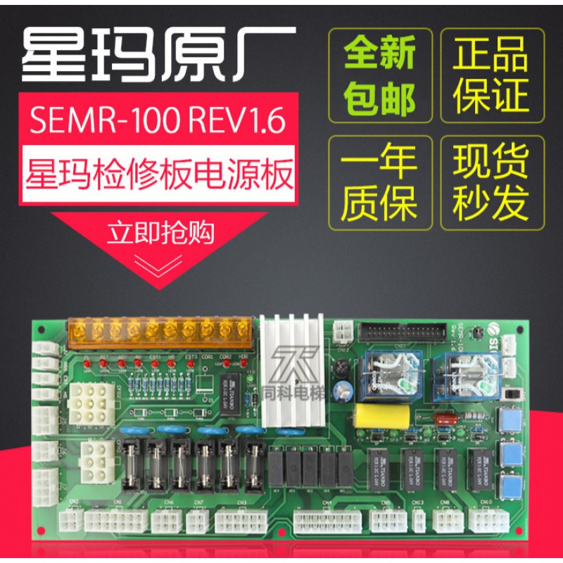 仁聚益电梯检修板SEMR-100 REV1检修板电源板LG机房检修板大连星马 一件