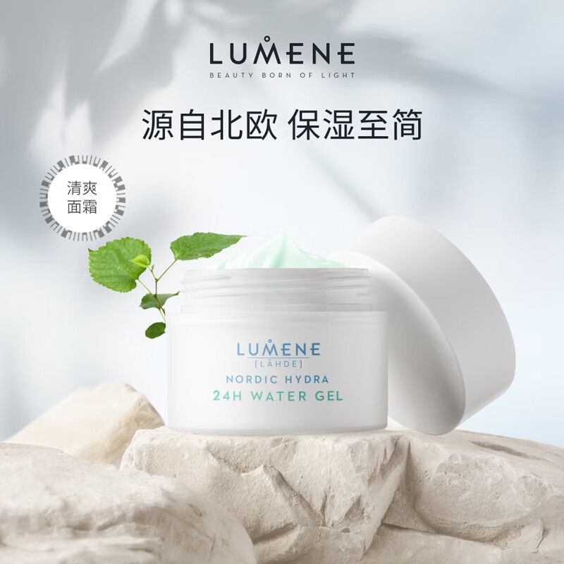 LUMENE极地清爽面霜50ml北欧芬兰补水保湿维稳乳液护肤品生日礼物