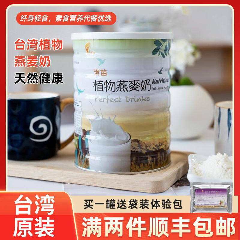 淯苗植物燕麦奶 上班族儿童中老年营养早餐冲饮纯净素代餐粉 850g*1罐 850g*1罐 罐装 850g
