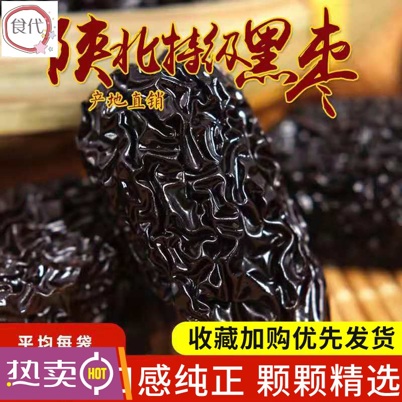 千畅安黑枣大乌枣狗头枣干吃即食零食泡酒500g红枣南枣 长形黑枣1斤装