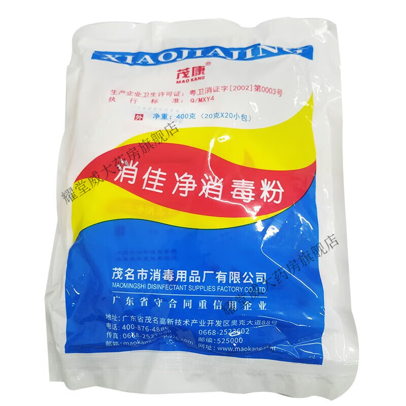 茂康消佳净含氯消毒粉/400g(20g*20小包)/袋 3袋装