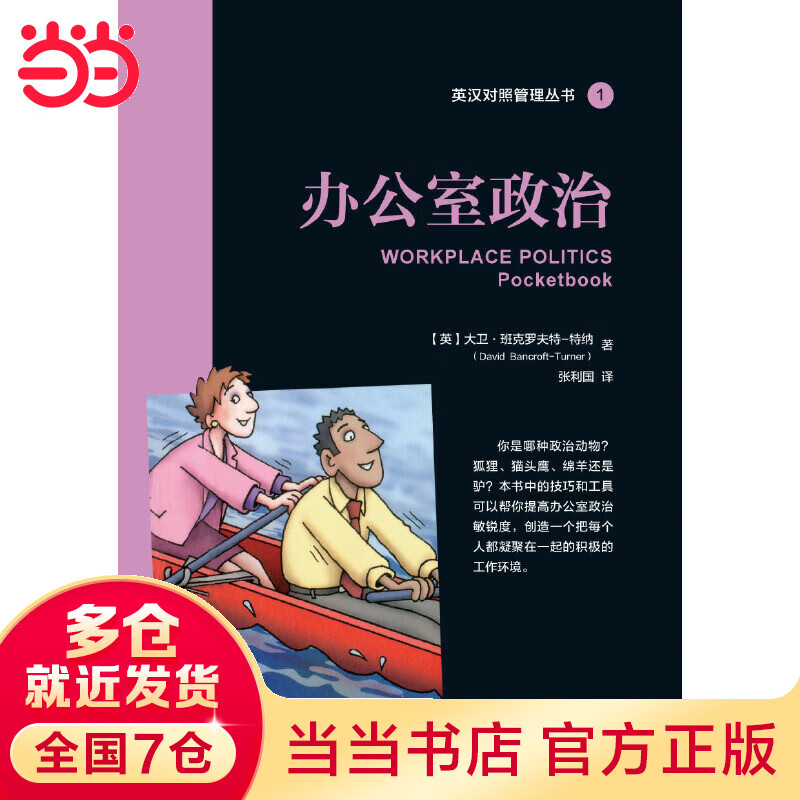 办公室政治
