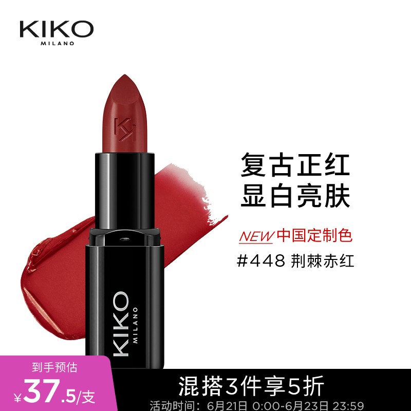 KIKO 小黑管耀色口红-448荆棘赤红3g/支 中国定制色学生款女士口红礼物