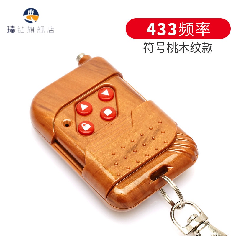 通用对拷贝电动卷帘门卷闸门道闸伸缩门钥匙车库门遥控器433/315卷帘