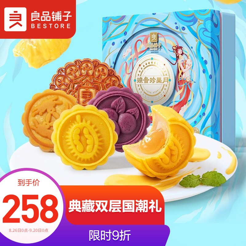 良品铺子 琼音珍果月908g10枚月饼礼盒中秋送礼教师节送礼鲜果月音乐盒广式高端礼盒散月传统糕点