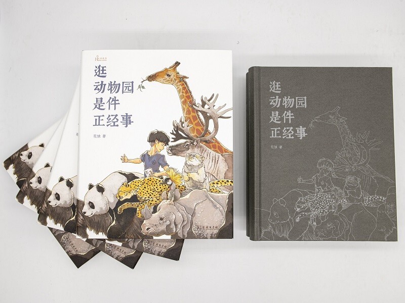 逛动物园是件正经事 人性的因素 花蚀 向往的生活推荐 逛动物园是正经事 新书