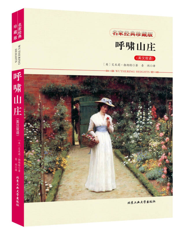 【送货上门】呼啸山庄（英汉双语）
