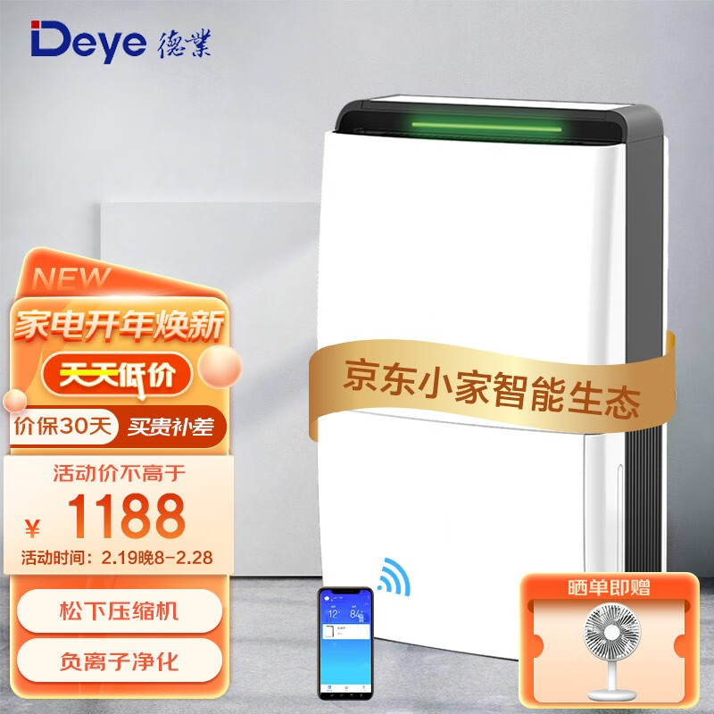 德业（Deye） 除湿机/抽湿机 除湿量20升/天 家用轻音干燥地下室吸湿器app/wifi智控 DYD-X20A3