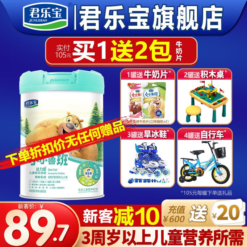 君乐宝（JUNLEBAO）奶粉4段小小鲁班诠力爱儿童成长3周岁以上 800克高性价比高么？