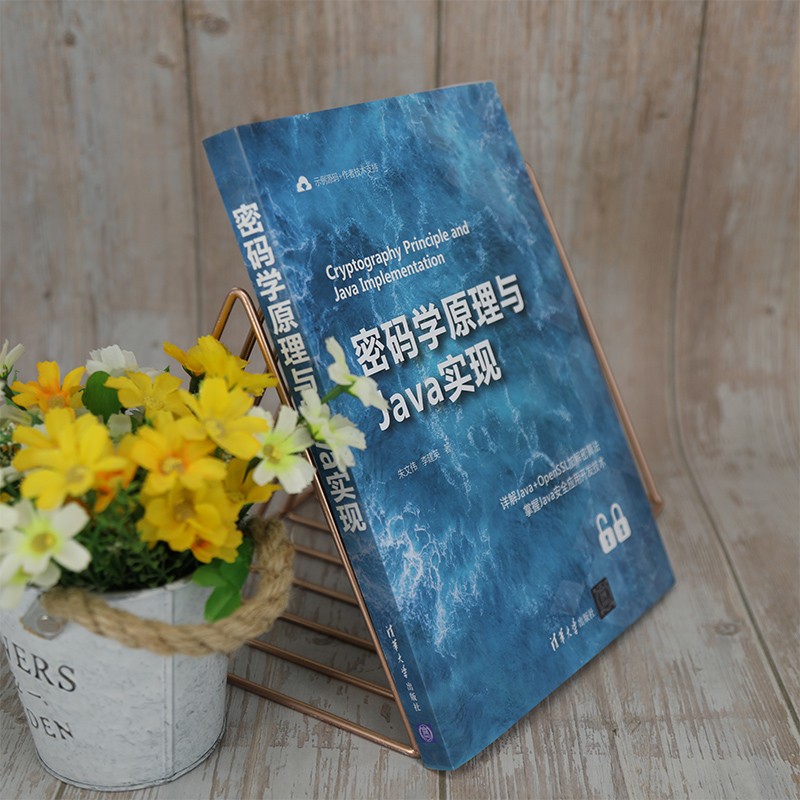 密码学原理与Java实现