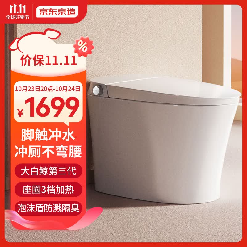 京东京造大白鲸智能马桶一体机3.0 坐便器感应冲水  泡沫盾 进水过滤清洗怎么样,好用不?