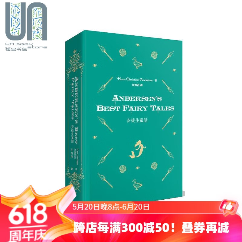 andersens best fairy tales安徒生童话港版 香港商务印书馆英文原文
