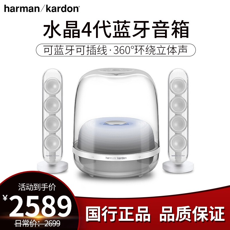 哈曼卡顿（Harman/Kardon） SoundSticks4无线水晶4 新代桌面蓝牙音箱音响