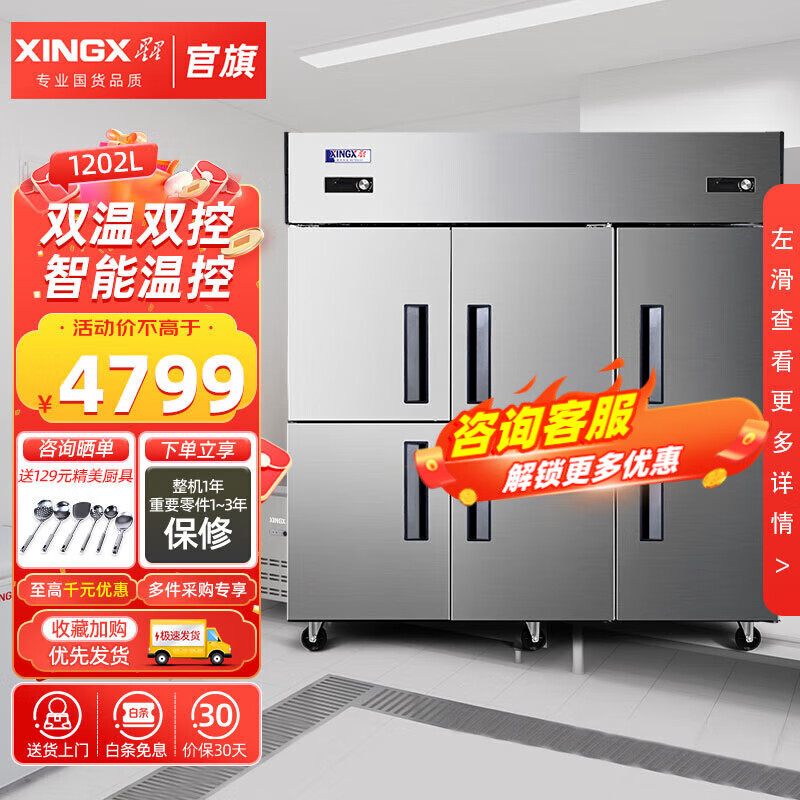 星星（XINGX）星星厨房冰箱上冷藏下冷冻BCD-1300Y六开门双温商用大容量双温立式冰柜不锈钢四六门厨房冷柜