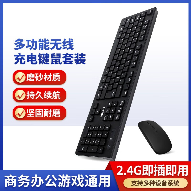 TITUKI无线键盘鼠标套装无线充电键盘笔记本台式手机智能电视专用 黑色 蓝牙双模键盘鼠标套装+接收器
