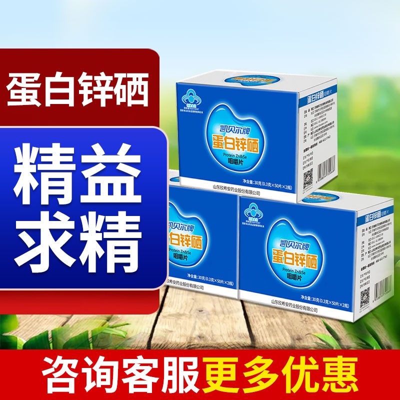 凯贝尔蛋白锌硒咀嚼片提高备孕质量精子活力锌硒宝片