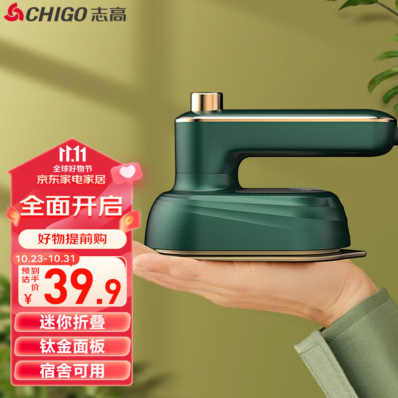 志高（CHIGO）手持挂烫机熨烫机小熨斗 家用小型迷你熨衣服神器便捷式熨斗烫斗熨衣机可折叠6168属于什么档次？