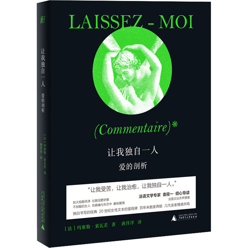 让我独自一人 爱的剖析 图书