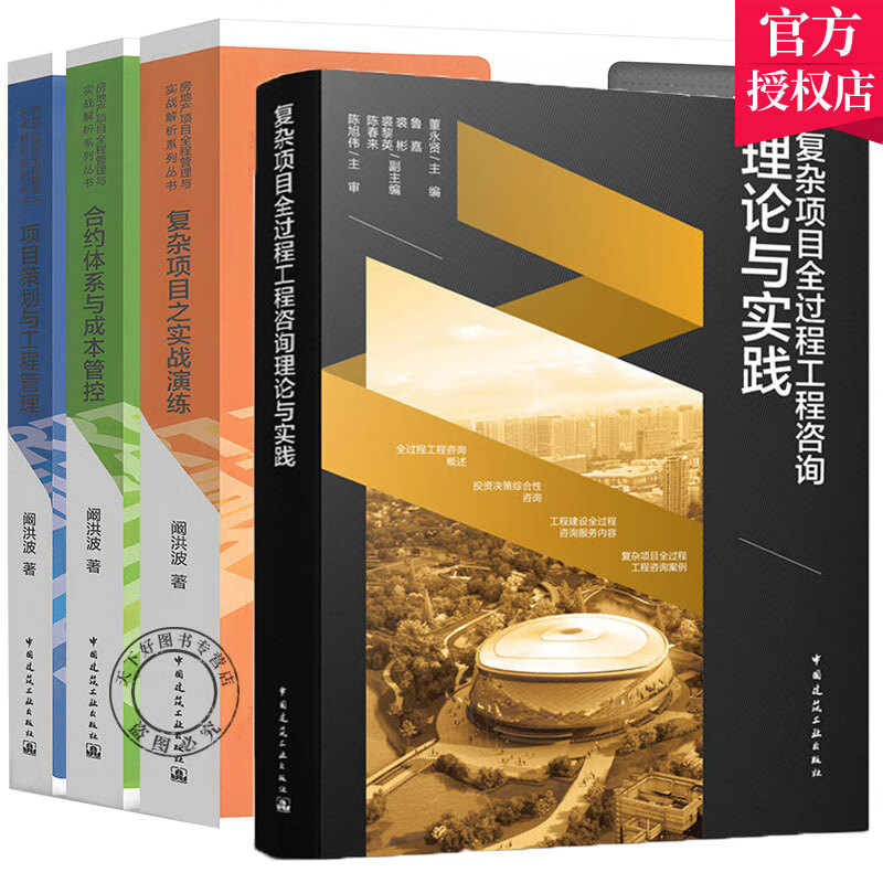 项目策划与工程管理+合约体系与成本管控+