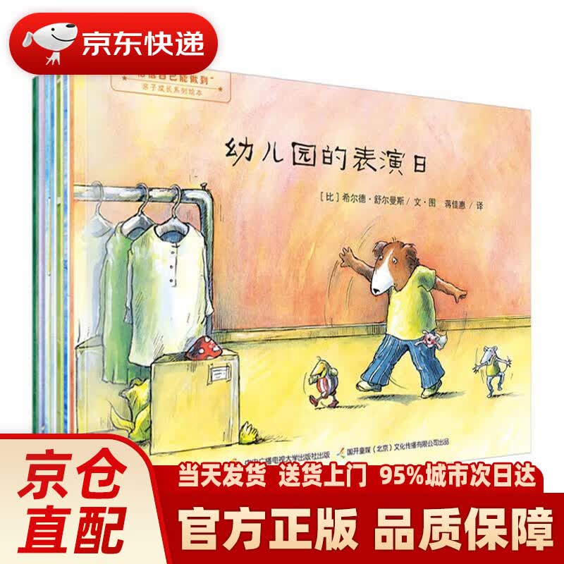 【新华正版图书】相信自己能做到·亲子成长系列绘本
