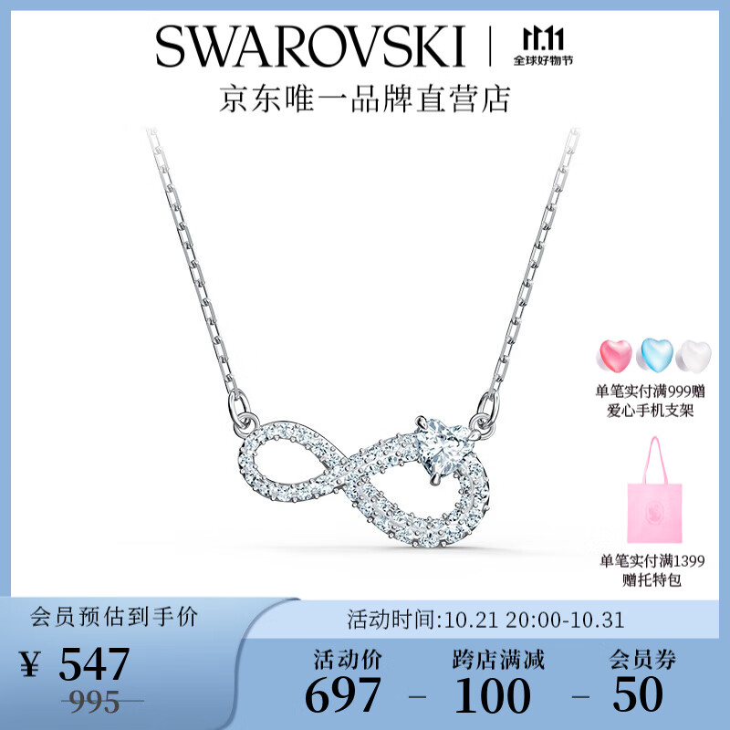 施华洛世奇（SWAROVSKI）   HYPERBOLA INFINITY 永恒爱意 项链生日礼物女 镀白金色 5520576