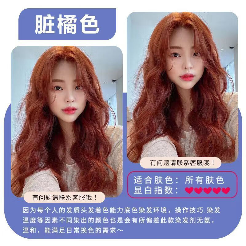 蒙倩(meng qian)脏橘色染发膏女蜜糖橘棕色天然流行色显白自己在家染