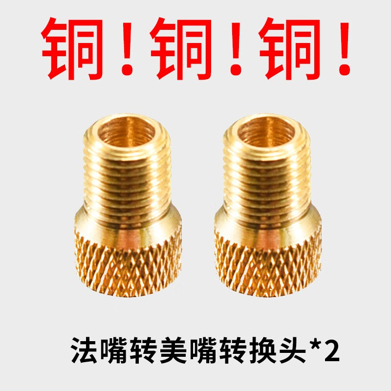 2个装自行车法嘴转换头公路山地车法嘴转美嘴转换器黄铜密封内胎气嘴