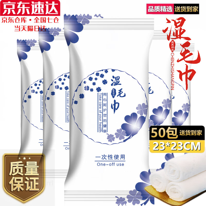 辰至尚品 酒店餐飲一次性濕毛巾獨(dú)立包裝棉纖維壓花濕巾企業(yè)會(huì)議濕水毛巾 50包四葉青濕毛巾/23*23cm 單條獨(dú)立包裝/水分厚實(shí)