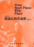 预售 进口原版书 精选长笛名曲集(二) 全音乐谱