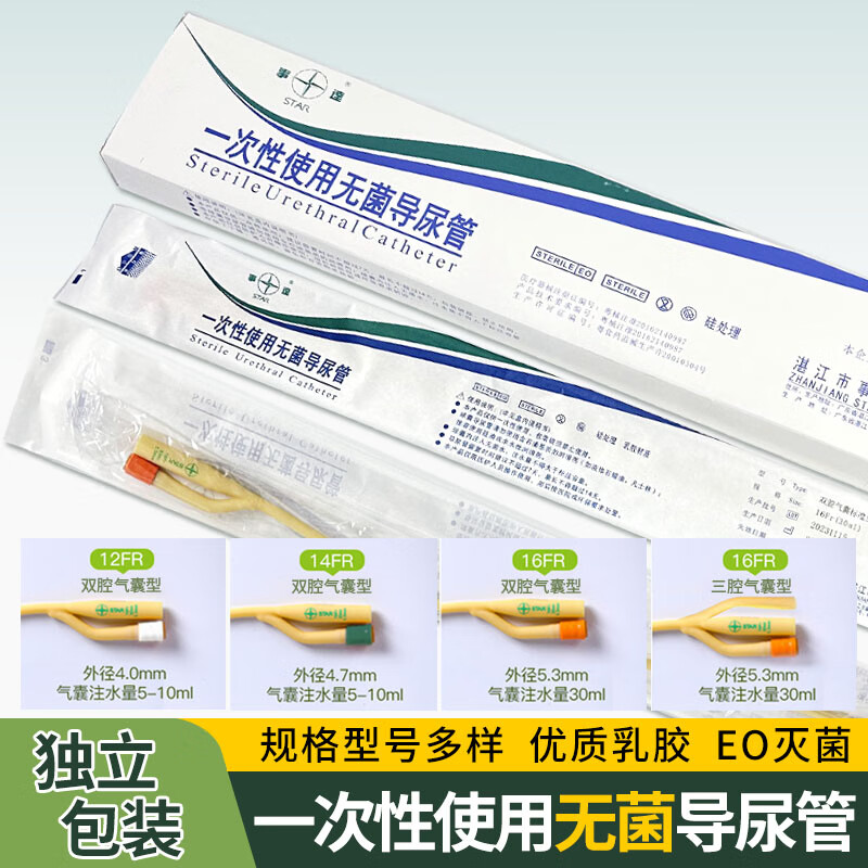 医用一次性无菌乳胶导尿管 成人使用双腔三腔气囊引流导尿管独立包装