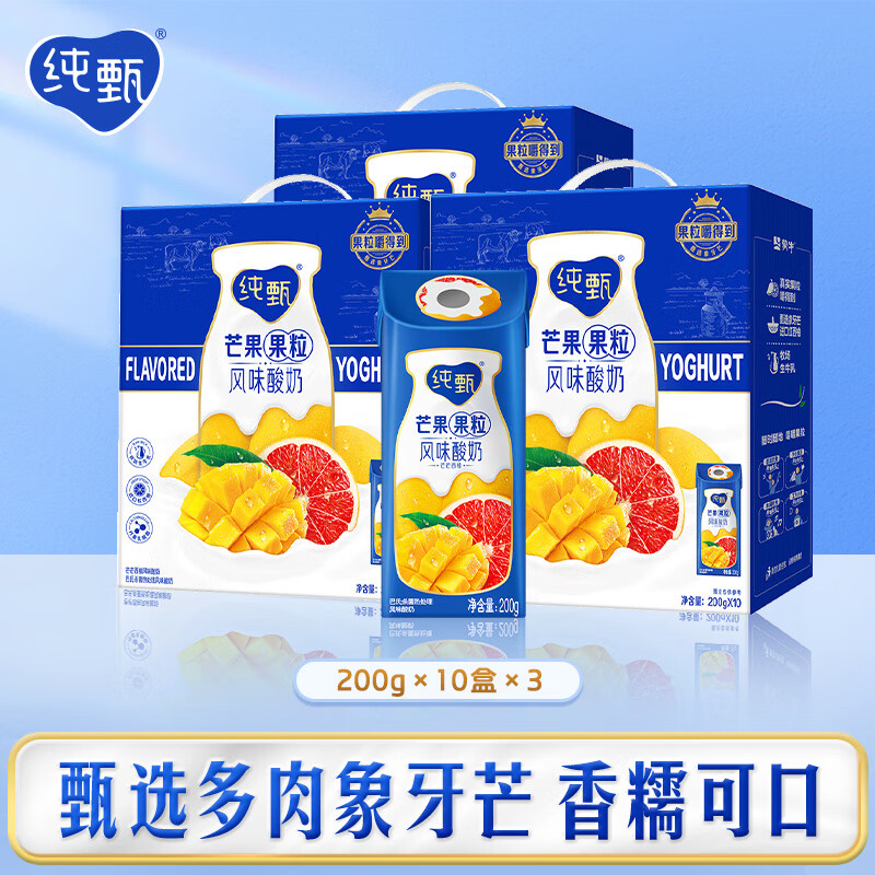 纯甄芒果西柚水果味酸奶200g*10瓶*3提【营养早餐 礼盒送礼】