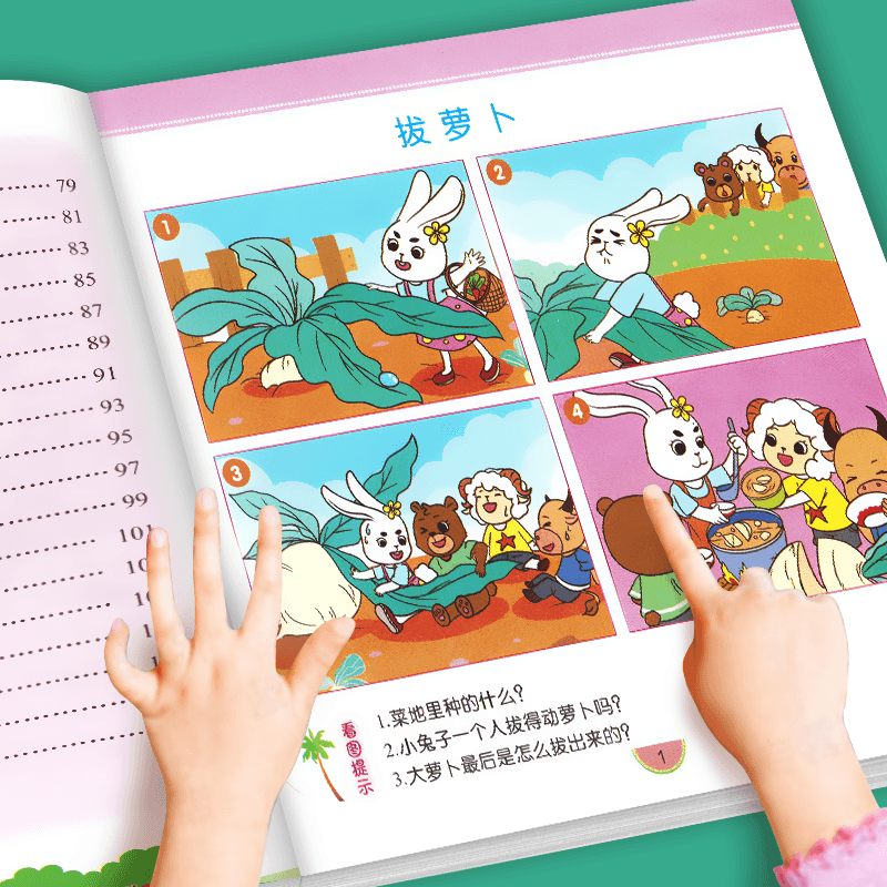 绘本幼儿园3到6岁儿童启蒙语言表达能力训练 大开本/高品质/彩图大字