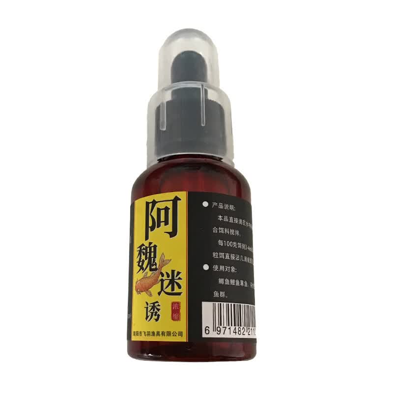 迷诱食剂鱼饵钓饵料增强剂垂钓用诱钓鱼小药添 鱼诱阿魏迷诱50ml一瓶