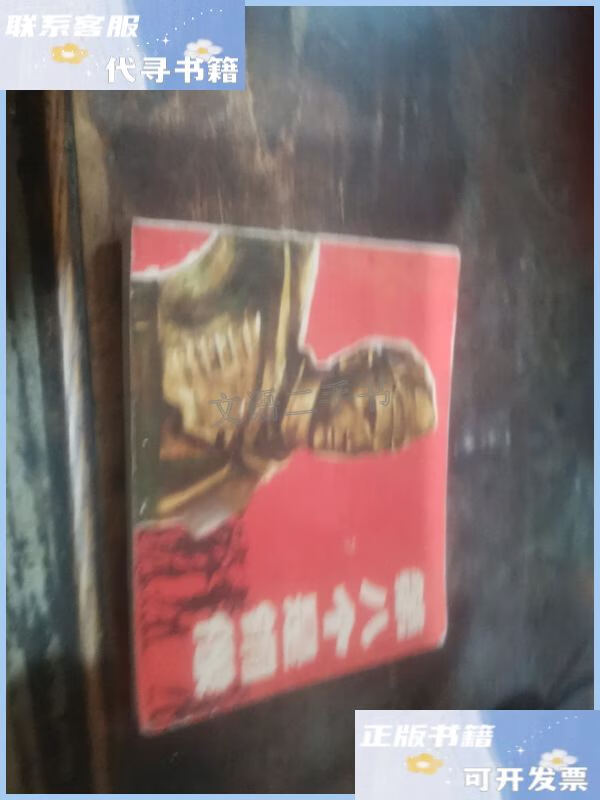 【二手9成新】p17《第八个是铜像》(电影连环画, /据阿尔巴尼亚同