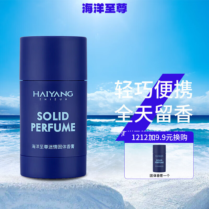 海洋至尊（HAIYANGZHIZUN） 男士固体香膏雅致淡香留香随身便携精致礼物海洋至尊ZSEA 30g
