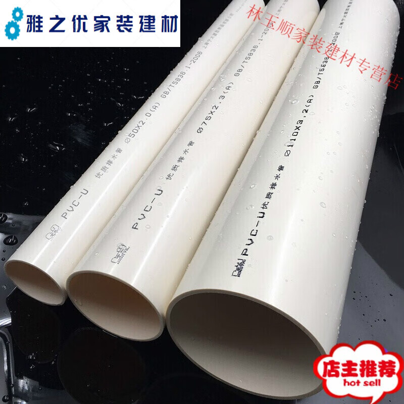 趣哲和pvc排水管 水管 下水管 排污管 规格 50 75 110 160 200 315