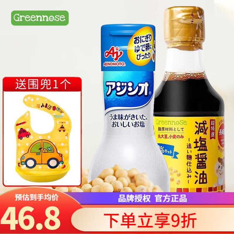 日本greennose绿鼻子儿童宝宝酱油减盐面条8个月10个月一岁宝宝调味汁 酱油1瓶+宝宝调味盐1瓶