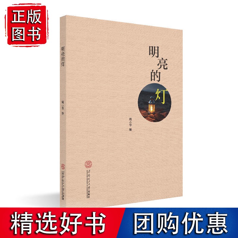明亮的灯