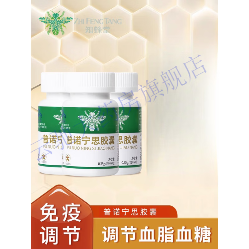 知蜂堂蜂胶知蜂堂蜂胶普诺宁思胶囊调节血糖血脂免疫3瓶装180粒 1盒装