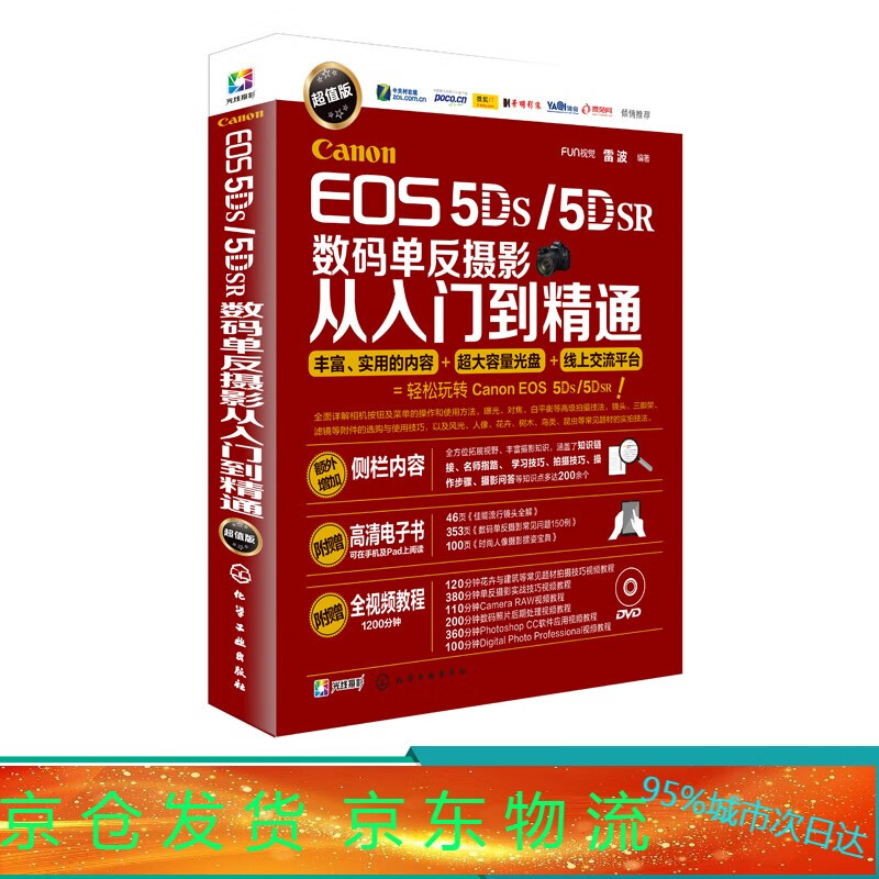 canon eos 5ds 5dsr单反摄影从入门到精通 零基础摄影教程书籍 实拍
