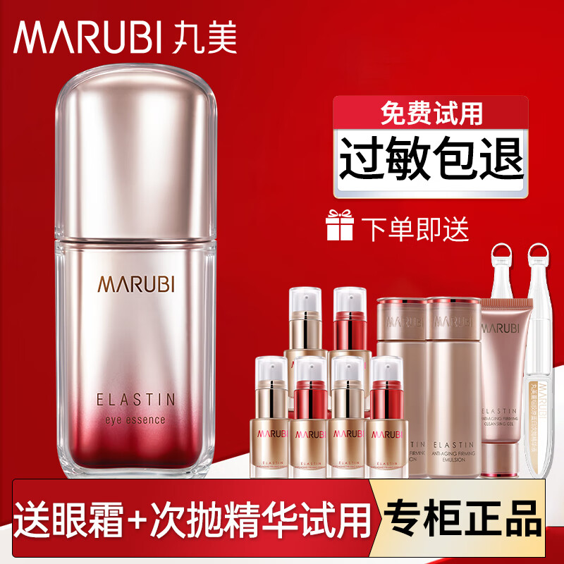 丸美(marubi)丸美眼霜 5代小弹簧弹力蛋白日夜眼精华素提拉紧致淡化