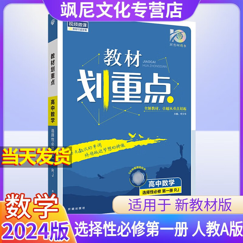 【高二上册】2024版高中划重点 数学 选择性必修一 人教A版 选修一